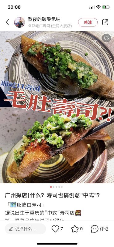 广式寿司合集广式寿司合集