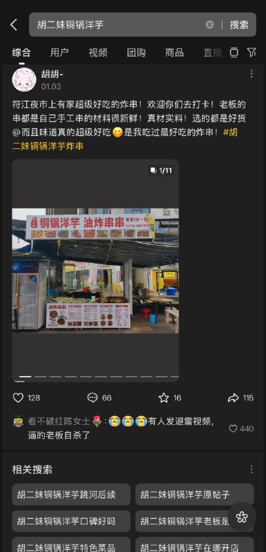 四川宜宾高县一名女摊主因10元炸串遭“避雷”贴差评后跳河轻生，家属披露其遗言称遭网络暴力，当地警方与镇政府已联合介入调查