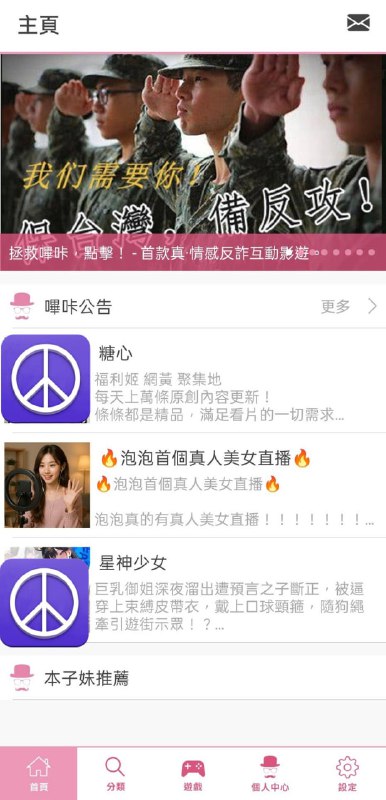 今日趣闻，台湾黄网征兵……今日趣闻，台湾黄网征兵……