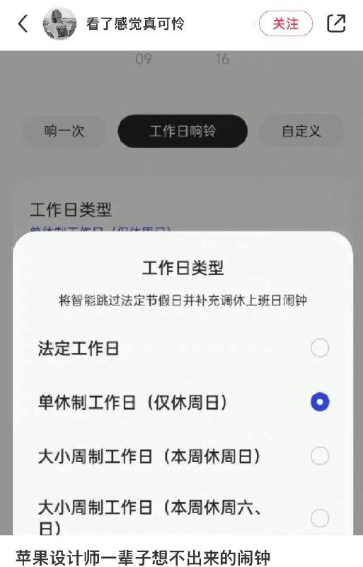 还是国产手机的闹钟最智能🤔️还是国产手机的闹钟最智能🤔️