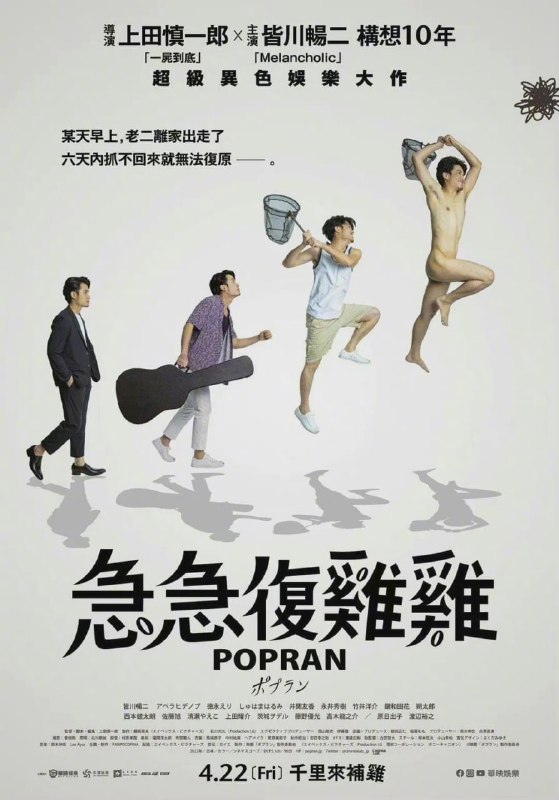 《摄影机不要停！》导演上田慎一郎执导新片《波特兰》发布台版正式海报，宣布定档4月22日在台湾上映