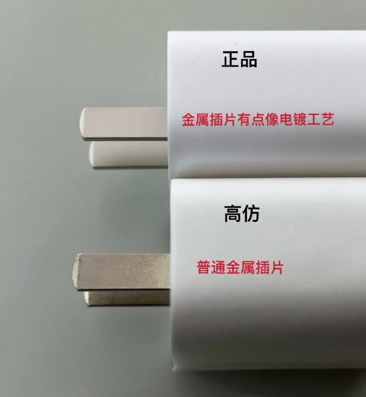 苹果20W快充充电头真假对比苹果20W快充充电头真假对比