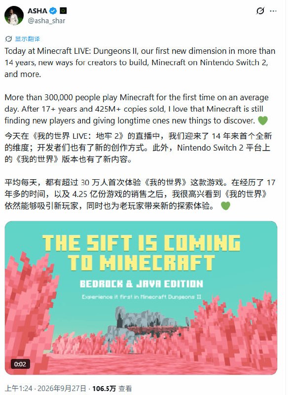 《我的世界》在2026年9月27日的Minecraft Live活动中官宣了14年来首个全新维度“筛界”（The Sift），同时公布全球销量突破4.25亿份、日均新增30万玩家的惊人数据