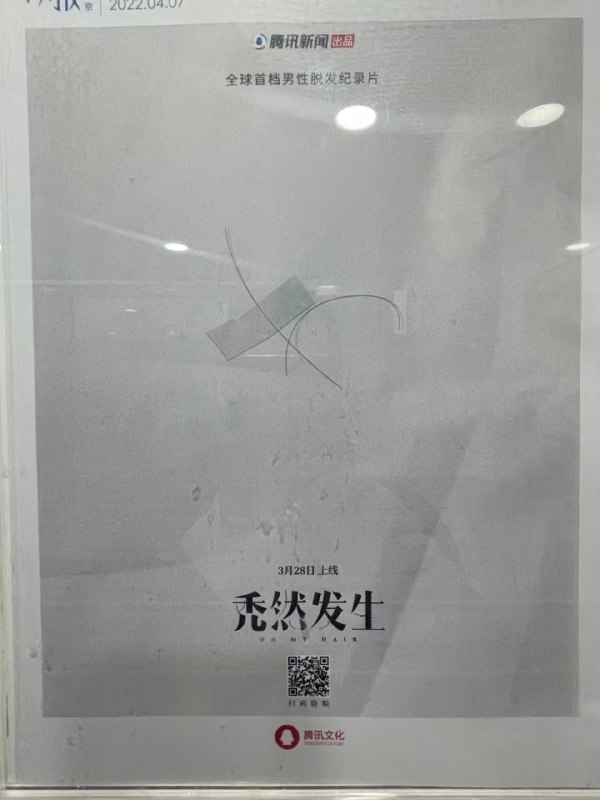 就很秃然