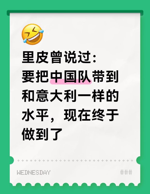 意大利连续三届无缘世界杯，里皮曾说过
