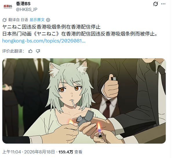 据港媒报道，日本热门动画《尼古喵喵》（ヤニねこ）因为涉嫌违反香港的吸烟条例，香港卫生署已发函并中止该片在香港播出