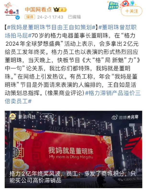 我妈是董明珠节目由王自如策划🤔️
