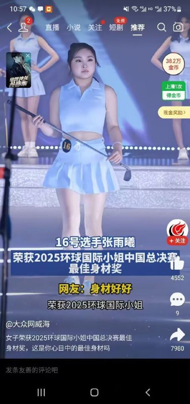 2025年环球国际小姐中国区最佳身材奖获得者 😅2025年环球国际小姐中国区最佳身材奖获得者 😅