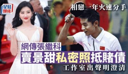 #张继科 & #景甜 超级大瓜爆料（内含私密照）  👉🏻 传送门