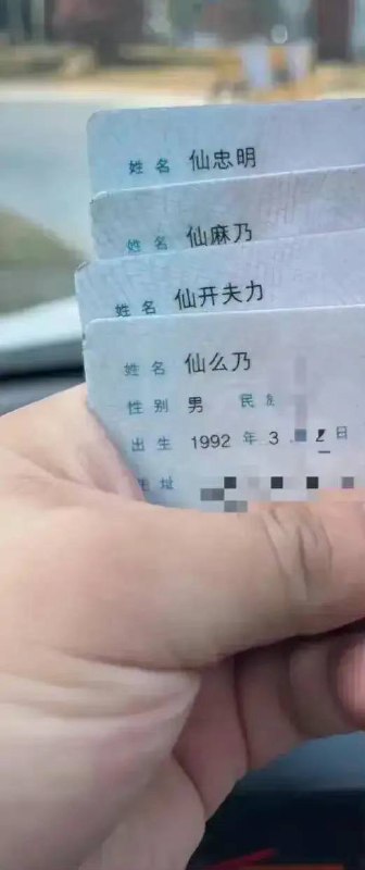 ​​全国最牛逼的名字都在这了​​全国最牛逼的名字都在这了