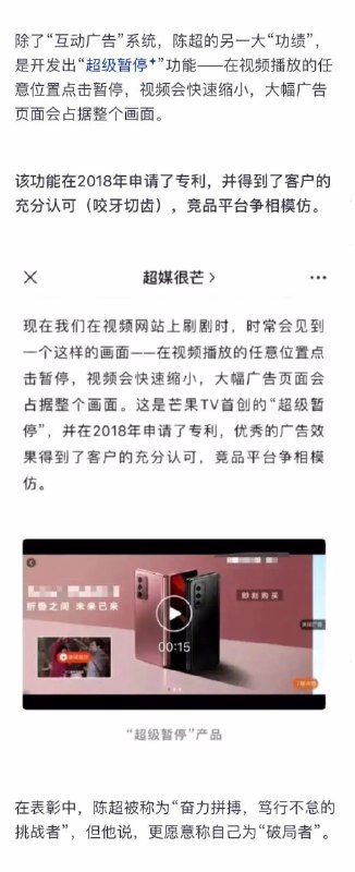 摇一摇跳广告发明人还发明了“超级暂停”在视频播放的任意位置点击暂停，视频会快速缩小，大幅广告页面会占据整个画面