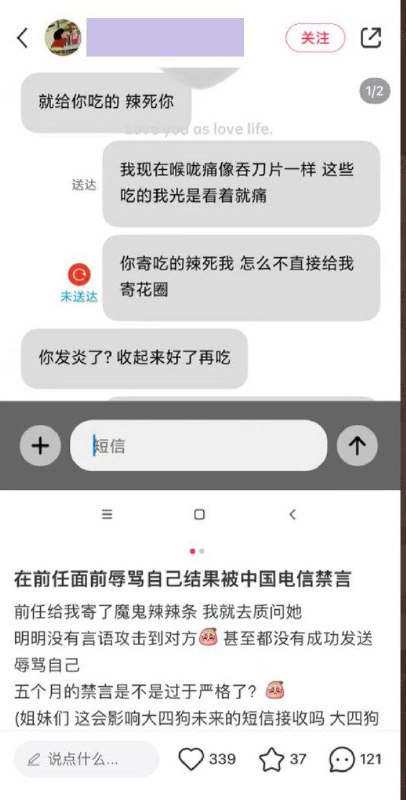 短信也会被禁言？🤔️短信也会被禁言？🤔️