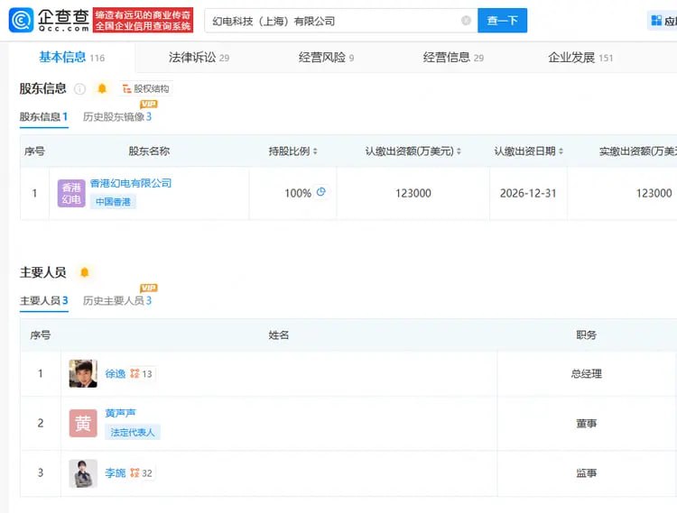 陈睿卸任B站公司法定代表人企查查APP显示，近日，B站关联公司上海宽娱数码科技有限公司、幻电科技（上海）有限公司发生工商变更，陈睿卸任两公司法定代表人、执行董事职务