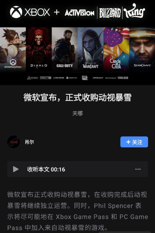 微软收购动视暴雪