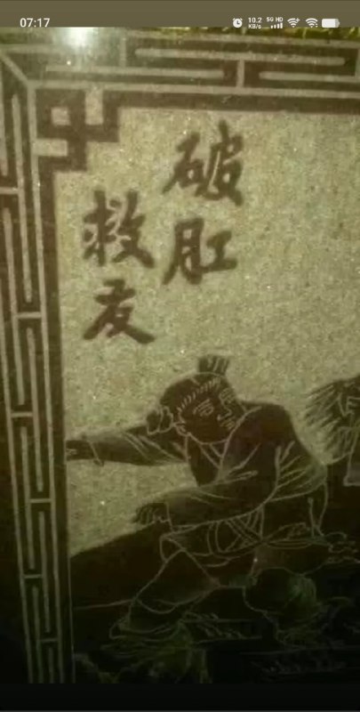 司马光这么救的朋友？🤔