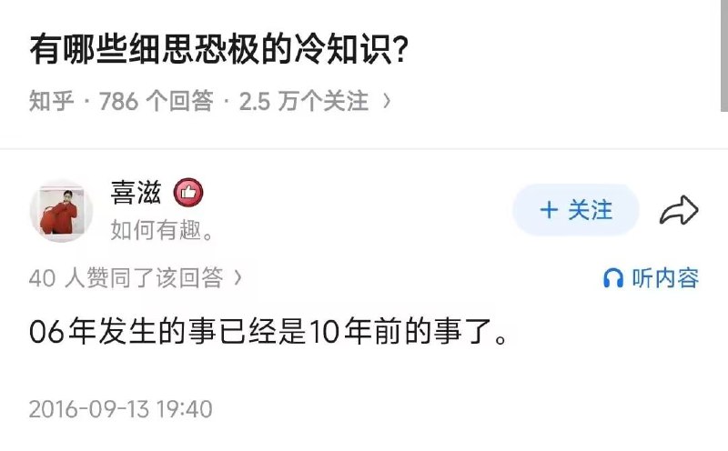 细思极恐，这已经是十年前发的了