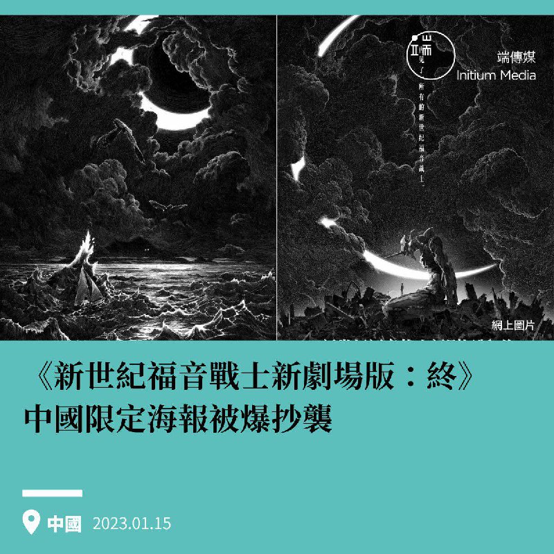 《#新世纪福音战士新剧场版