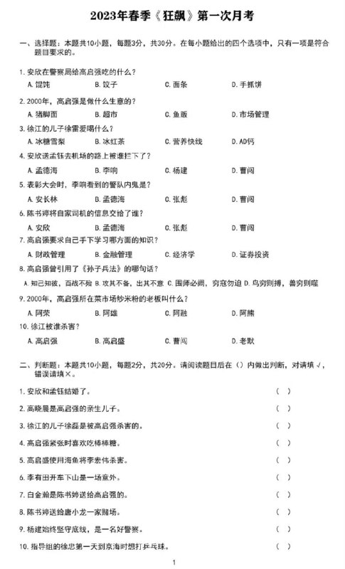 《#狂飙》 都看完了吧，现在开始考试🤔《#狂飙》 都看完了吧，现在开始考试🤔
