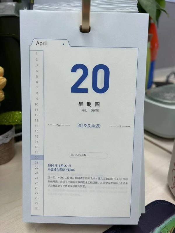 值得纪念的日子