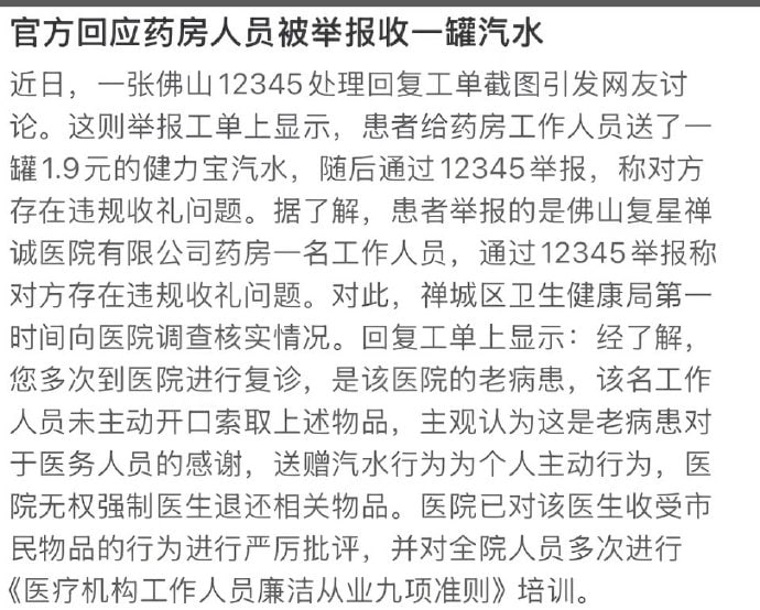 多次去看病的人拿了一瓶1.9元的汽水，一直要医生收下，医生推辞不了就收下了