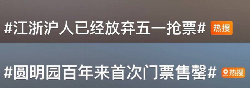 五一预计240000000人次出游五一预计240000000人次出游