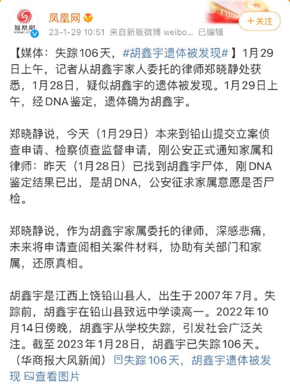 胡鑫宇遗体被发现👉🏻 新闻链接