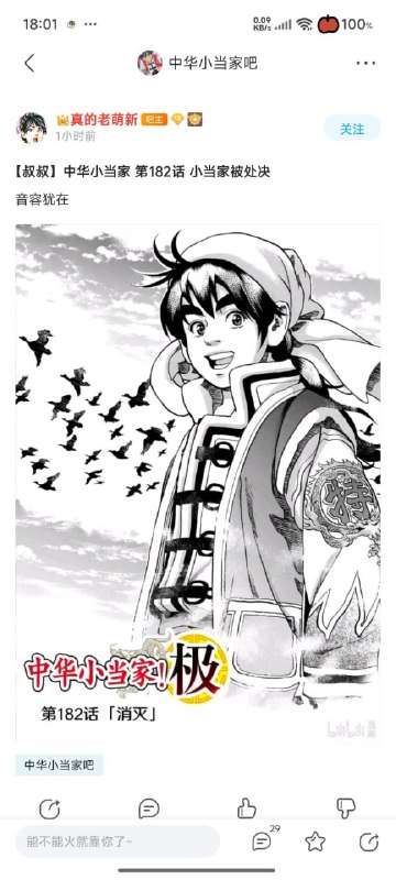 《中华小当家》男主刘昴星死了😢《中华小当家》男主刘昴星死了😢