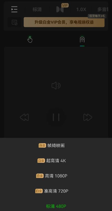 #爱奇艺 APP开始限制电视投屏，黄金VIP只支持480P投屏1月11日，据不少网友反馈，今日爱奇艺 App 开始对投屏功能作出限制，之前黄金 VIP 会员支持最高 4K 清晰度投屏，现在只能选最低的 480P 清晰度，要想进行 4K 投屏必须购买白金 VIP 会员，不少网友表示，480P 清晰度太低，几乎无法观看