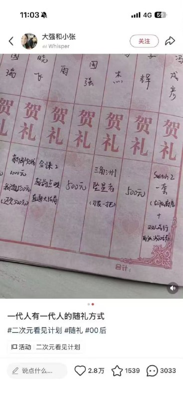 一代人有一代人的随礼方式😮