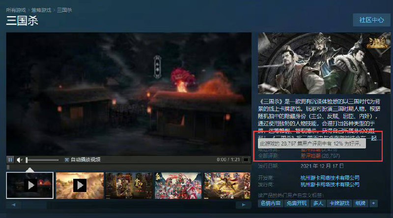 《#守望先锋2》上线第一天，成功超越《#三国杀》成为steam差评榜第一