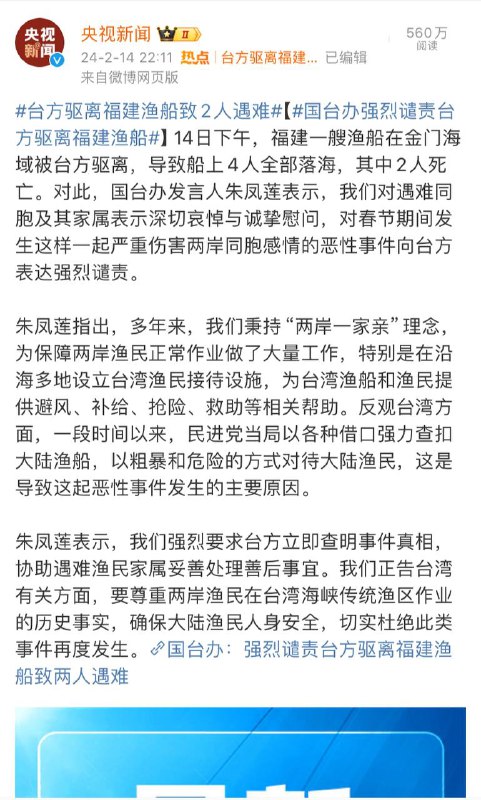 台方驱离福建渔船致2人遇难是不是大的要来了……🤔️台方驱离福建渔船致2人遇难是不是大的要来了……🤔️