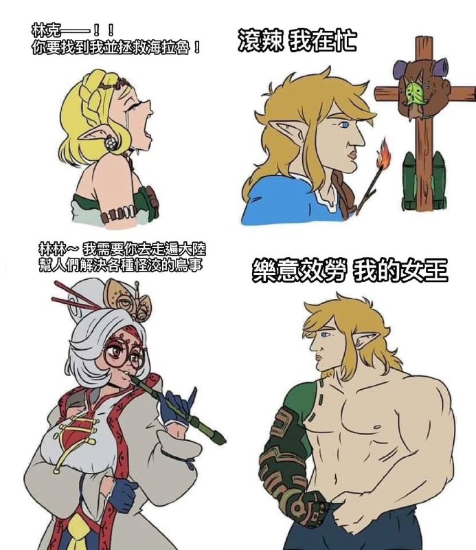 下头男林克