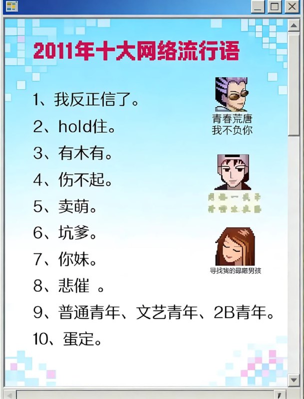 2010到2015的那些老梗，你还记得哪些？🤔2010到2015的那些老梗，你还记得哪些？🤔