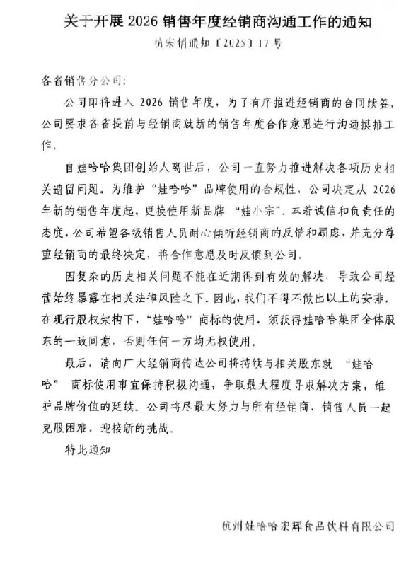 娃哈哈将启用新品牌娃小宗9月13日，蓝鲸新闻记者从多个信源了解到，娃哈哈或使用新品牌“娃小宗”
