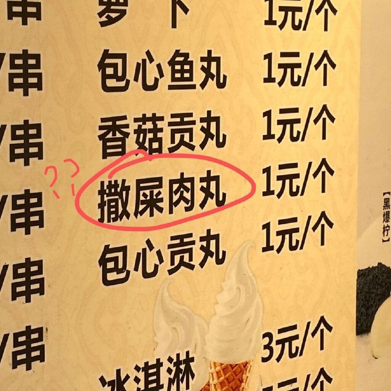 ？
