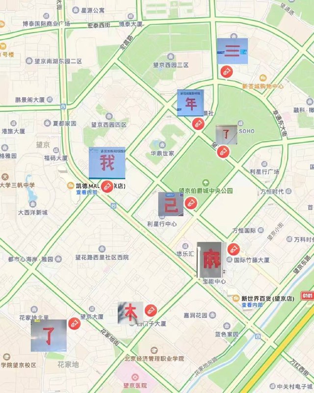 北京，望京 行为艺术 抗议北京，望京 行为艺术 抗议