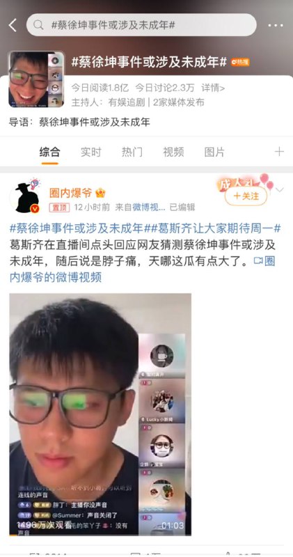 “蔡徐坤事件或涉及未成年”呜呜呜～鸡哥这是要无了吗？😭“蔡徐坤事件或涉及未成年”呜呜呜～鸡哥这是要无了吗？😭