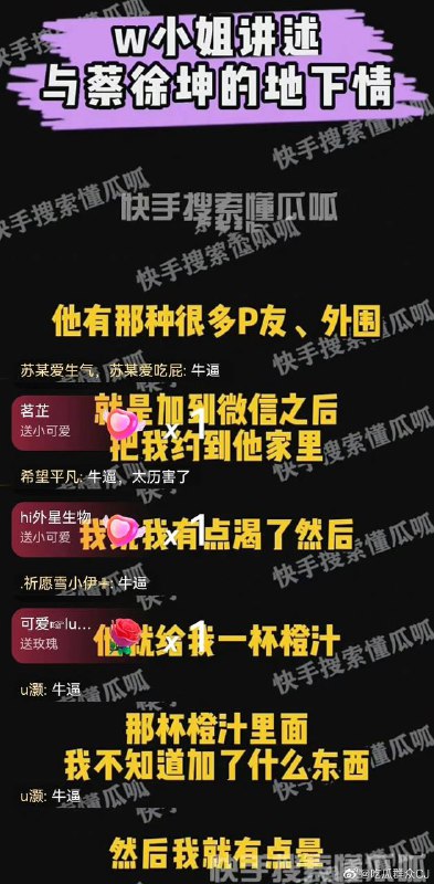 #蔡徐坤 🍉最新爆料，W小姐13岁开始追蔡徐坤，去年3月10号发生关系的时候刚满17岁………#蔡徐坤 🍉最新爆料，W小姐13岁开始追蔡徐坤，去年3月10号发生关系的时候刚满17岁………