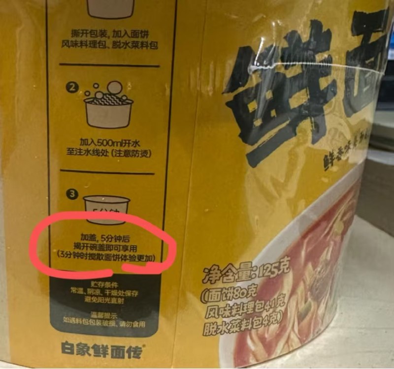 网友发现了白象方便面包装上的错别字🤔