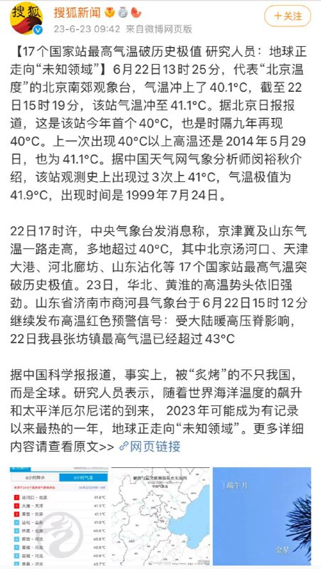 17个国家站最高气温破历史极值 研究人员