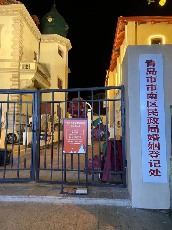 青岛民政局🤔️青岛民政局🤔️