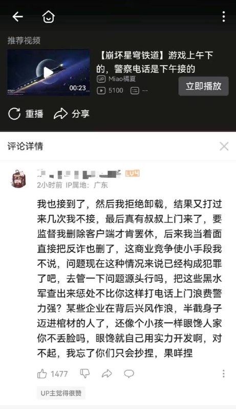 米学长称国家反诈中心受腾讯操控用于打压米😅