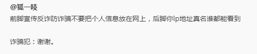 国内社交平台将强制前台实名，大开盒时代即将来临？国内社交平台将强制前台实名，大开盒时代即将来临？