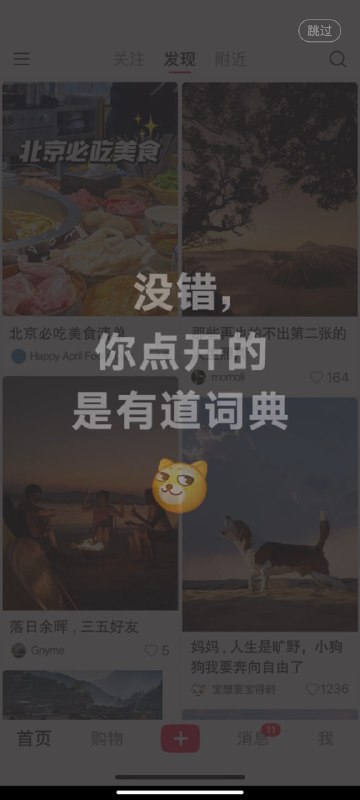 今天的有道词典整活