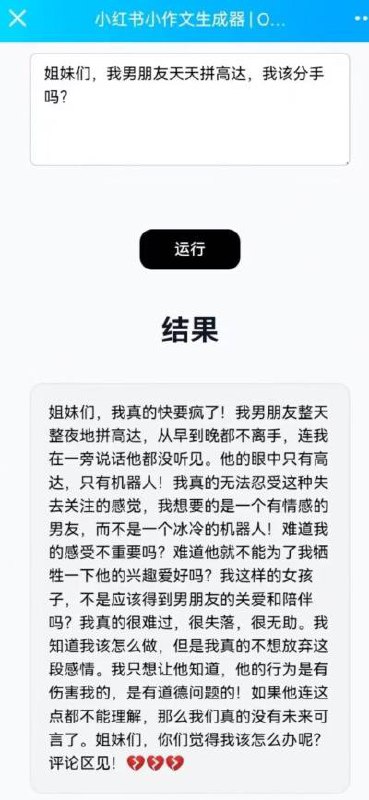 小红书小作文生成器 👉🏻 传送门小红书小作文生成器 👉🏻 传送门