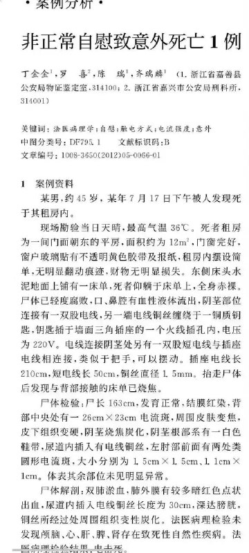 最离谱死法……