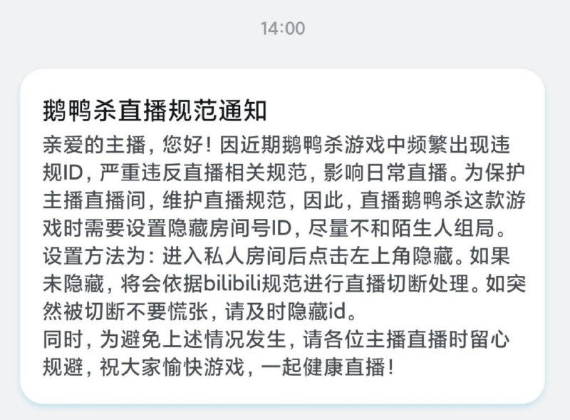 各大直播平台针对最近爆火的Steam游戏 #鹅鸭杀 进行了直播规范通知，要求主播门隐藏游戏内个人信息，尽量不与陌生人组局