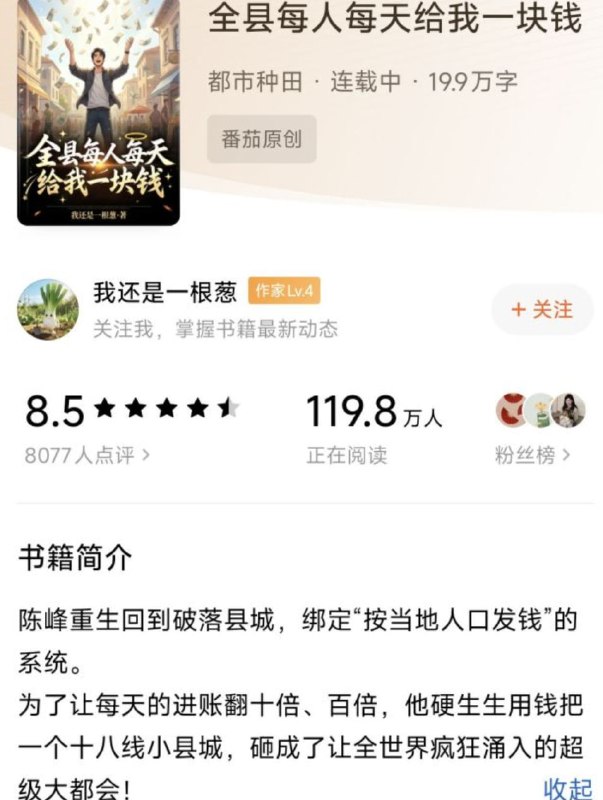 扶贫流爽文……