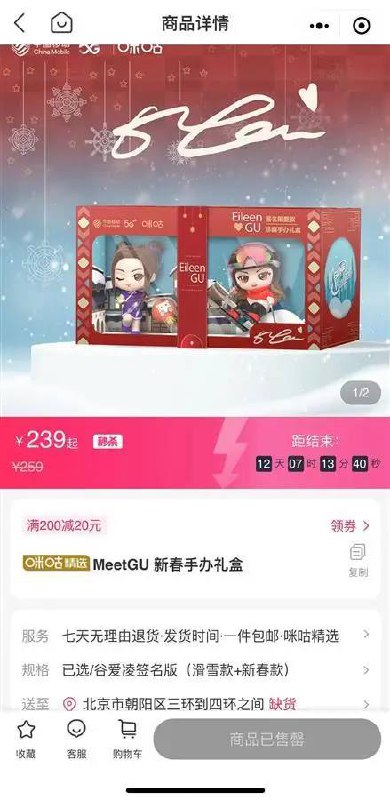 #谷爱凌 #手办 秒售罄！很多家长抢购