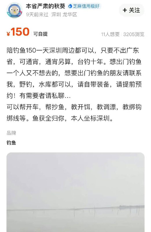 狡猾的钓鱼佬